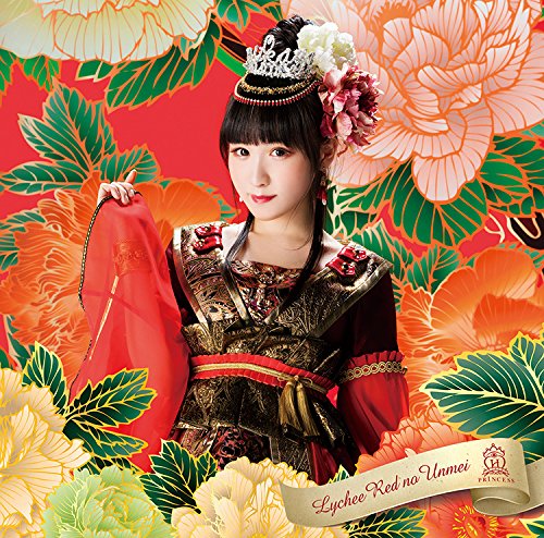 荔枝红的运命/放课后princess(小田桐奈奈ver.)