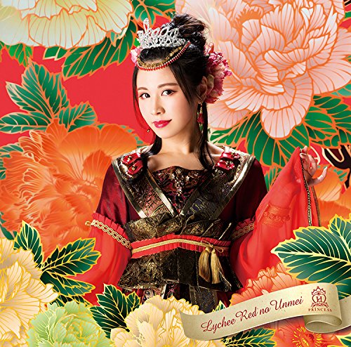 荔枝红的运命/放课后princess(舞花ver.)