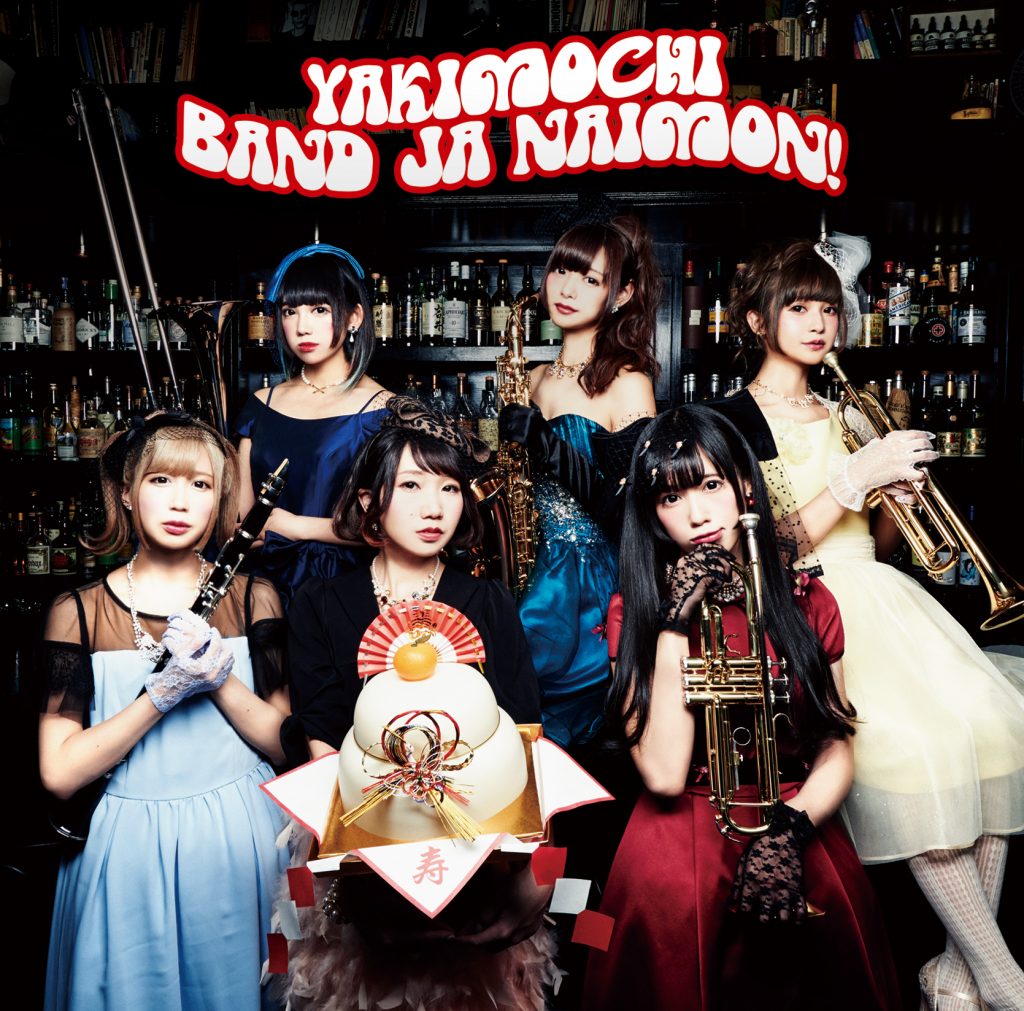 BAND JA NAIMON!第3張單曲《YAKIMOCHI》