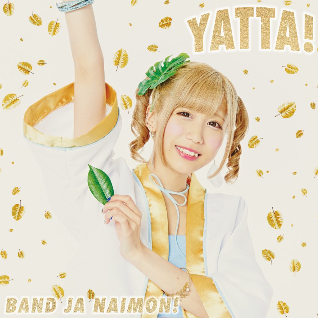 BAND JA NAIMON!4th單曲「YATTA!」紅包版A/表面