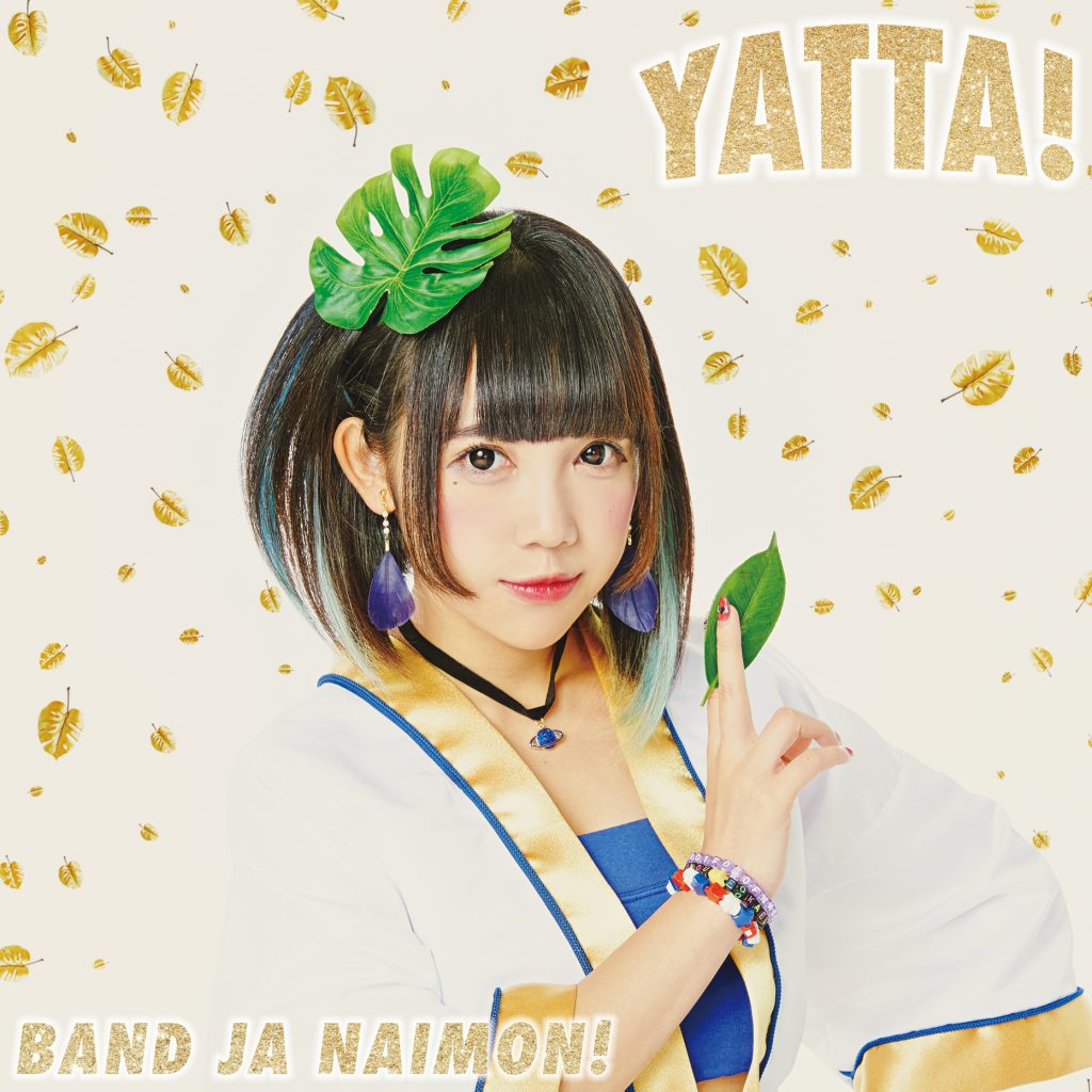 BAND JA NAIMON!4th單曲「YATTA!」紅包版C/表面