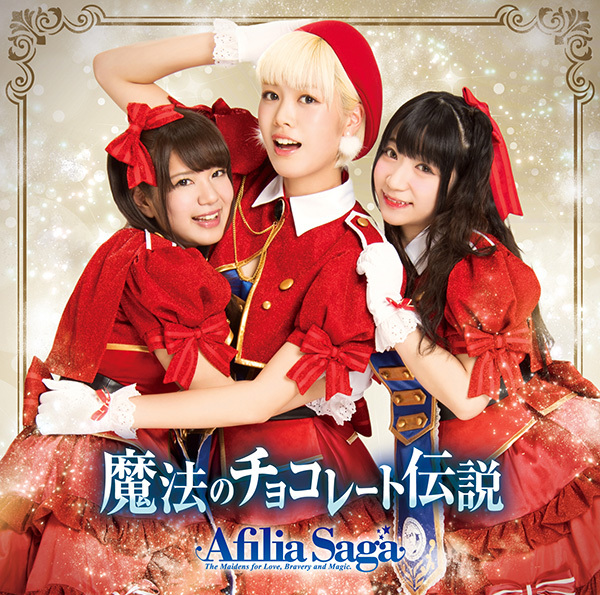 Afillia Saga 18th單曲「魔法的巧克力傳輸」通常版B