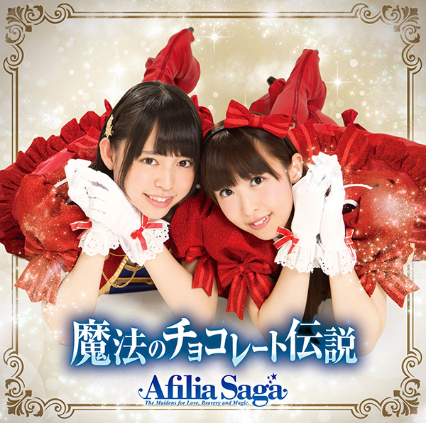 afillia Saga 18th單曲「魔法的巧克力傳輸」通常版D
