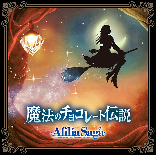 afillia Saga 18th單曲「魔法的巧克力傳輸」DVD付版