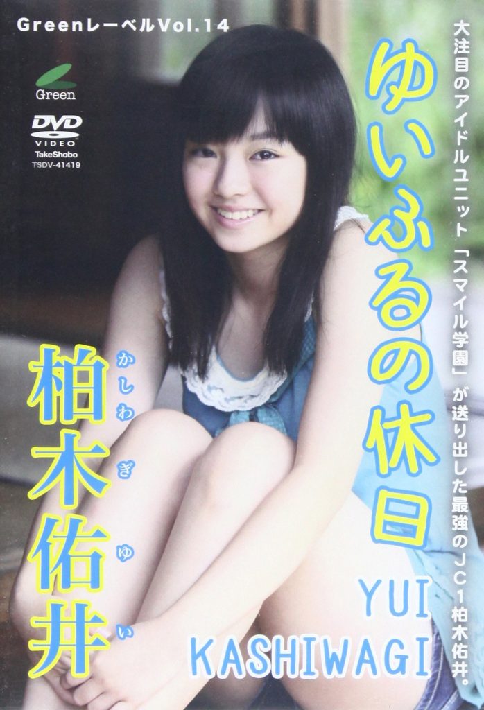 今泉佑唯(柏木佑井)屬於《微笑學院》發售的DVD