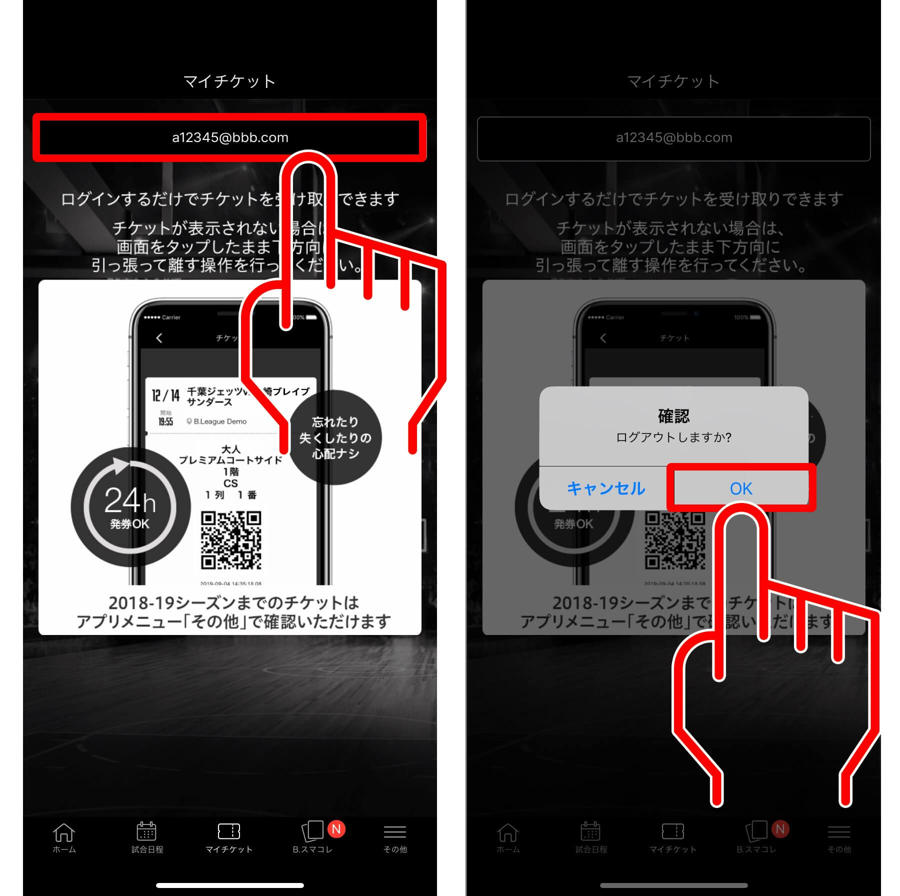 ログアウト方法はこちら