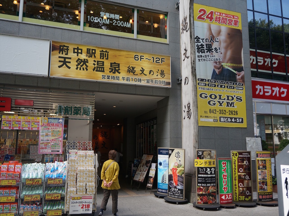 ゴールドジム府中東京