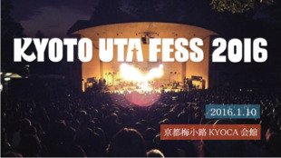 京都の唄文化を新しい観光資源に!京都梅小路で"KYOTO UTA FESS"開催