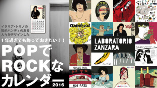 イタリアの知的なハンディがある人びとがデザイン!POPでROCKなカレンダー