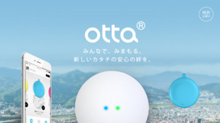 子ども見守りホームWiFiルーター「otta」で、あなたの住む街を安心・安全に!