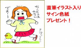 【C】上記【B】+サイバラ直筆イラスト入りサイン色紙