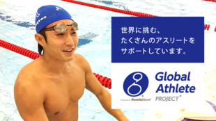 世界に挑戦する日本人アスリートを応援!〜フィンスイミング長谷川雄太の挑戦〜