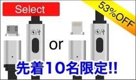 マグネットケーブル×1、アダプタ×1