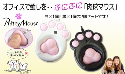 Pnitty Mouse -プニティマウス-2個セット/-白&黒セット-