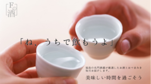 プロが厳選!福島の酒造が選ぶ日本酒×おつまみを、月イチで自宅にお届け!