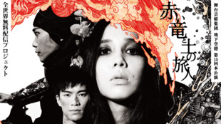 ウェールズ国際招聘で生まれた音楽劇『赤い竜と土の旅人』を全世界に無料で届けたい!