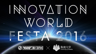 テクノロジーと音楽のフェスINNOVATION WORLD FESTA開催!