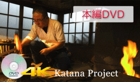 「4K Katana Project」DVD