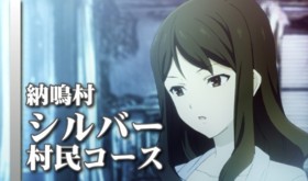 納鳴村シルバー村民コース