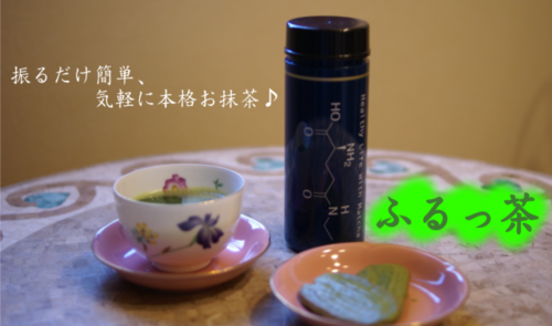 ふるっ茶シェーカ&アソートB