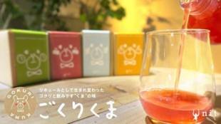 焼酎のイメージを変えたい!熊本の女子大生が作るフルーツデザート酒「ごくりくま」
