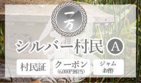 村民証+「シェアビレッジ限定クーポン」6000円相当、仁尾町産ジャム&お酢セット