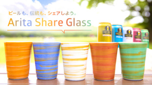 <有田焼400周年記念>ビール専用グラスArita Share Glass誕生!