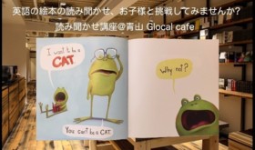読み聞かせワークショップ参加券 青山で英語絵本の読み聞かせに先生とトライ!