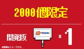 【限定2000名様】デバッガーコース