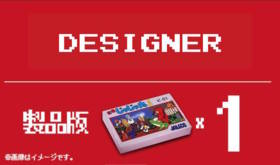 デザイナーコース