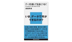 Hidenori Watanave’s A Society Interconnected by Data signed by the author