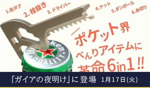 「Key-Quest」ポケットにしのばせる 6 in 1 鍵型便利ツール!