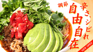 辛さと痺れが調節自由!野菜と相性抜群!四川式汁なし担々麺専門店蔵前にオープン!