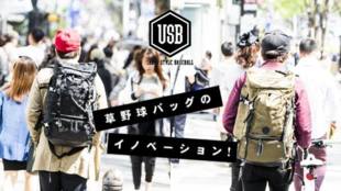 草野球バッグのイノベーション!機能性とデザイン性を追求したバッグパックをつくろう