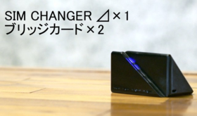 SIM CHANGER Δ1台+ブリッジカード2枚(17%オフ)