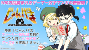 ゲーマー女子漫画「じゃんげま」の読切ストーリー回!冊子とグッズをみんなで作りたい