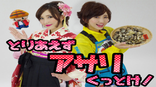 小田真奈美の番組をみんなで作ろう!!