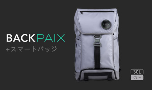 機能性スマートバックパック「BACKPAIX」30L グレー