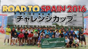 Road to Spain チャレンジカップ スペイン遠征支援企画