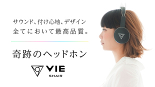 奇跡のサウンドと爽快感。ワイヤレス・エアー・ヘッドホン、 "ヴィー・シェア"