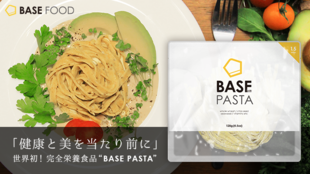 1食に必要な31種の栄養素※を全て含んだ完全栄養食品"BASE PASTA"