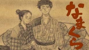 人情時代劇よ滅びるな!水戸黄門を作った職人達と『なまくら』映画化に協力者求む!