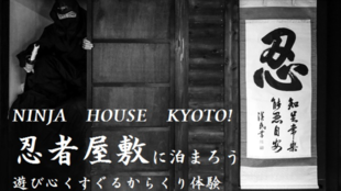 忍者屋敷に泊まってみたい?!「NINJA HOUSE Kyoto」 オープン!