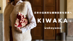 最高級素材「金華山織」を使用。ジュエリーのようなバッグ「KIWAKA」を世界へ