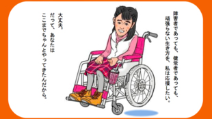 「ピンクの車いすを街の風景に」を出版し宮城永久子さんの活動を広めたい!