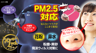 鼻に挿入でPM2.5や花粉対策ハナラックの進化版!鼻水もキャッチでダブル効果!