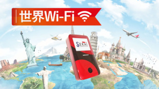 家・外・海外で使える!速度制限も超緩和のポケットWiFiーWorldTouch!