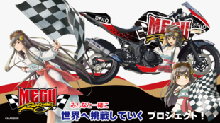碧志摩メグの快進撃!痛単車で世界へ! みんなと一緒に挑戦していくプロジェクト!