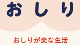 座圧を減らしておしりが楽な生活に!イスに置いて座るクッション「座・布団」
