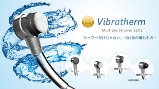 お風呂でマッサージして快適なバスライフを!1台4役のシャワーヘッド ビブラテルム
